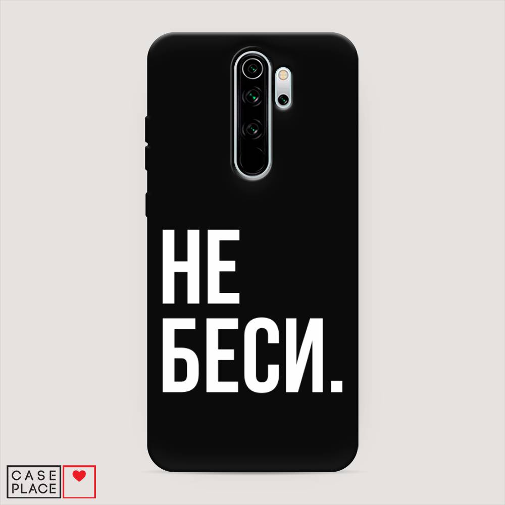 фото Матовый силиконовый чехол "не беси" на xiaomi redmi note 8 pro awog