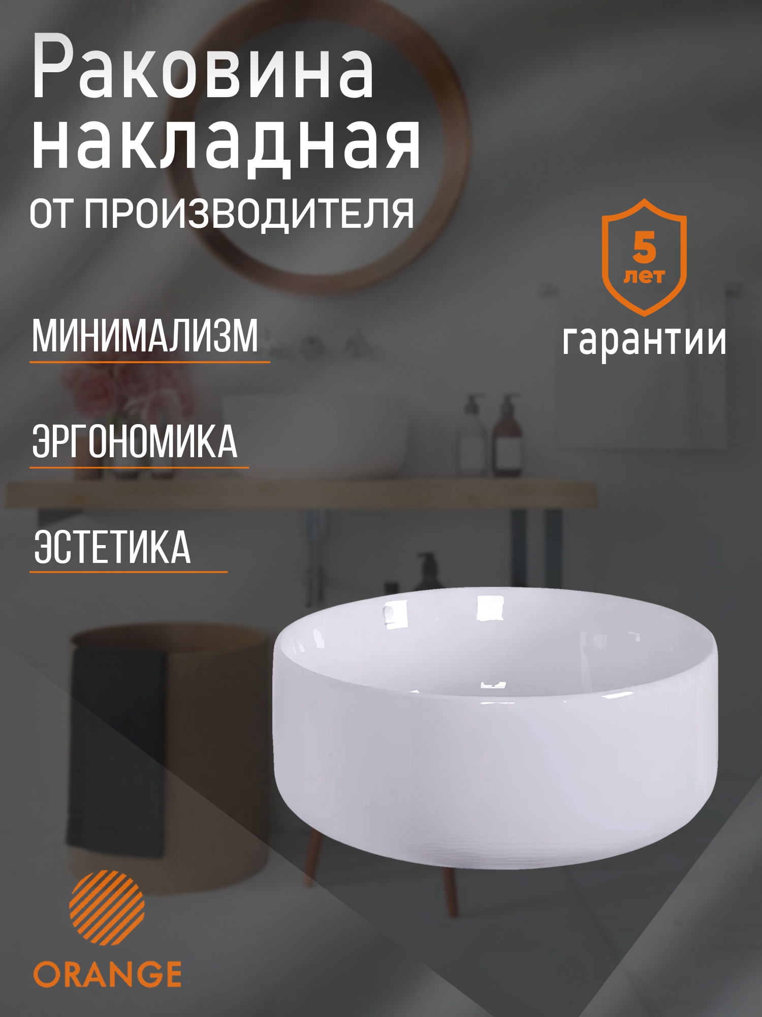 Раковина накладная Orange B07-345W санфарфор, белый глянец