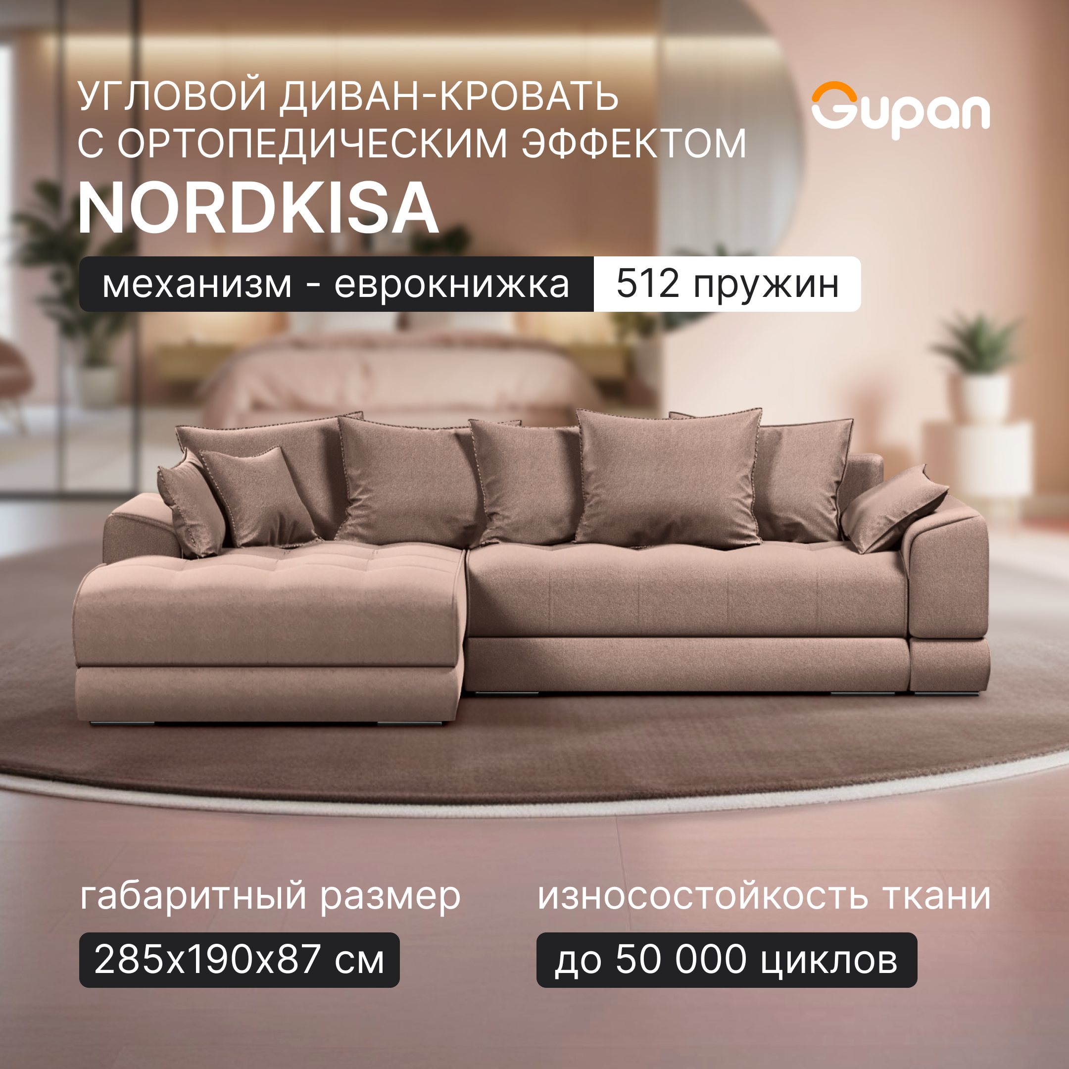 

Угловой диван-кровать Gupan Nordkisa, Пружины, Еврокнижка, цвет Amigo Cocoa, угол слева, Nordkisa