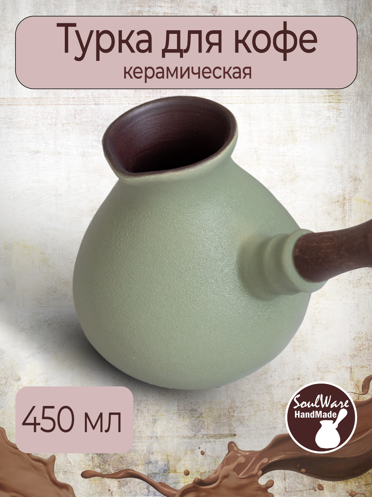 

Турка Душевная посуда Амфора 450-004 450 мл, Зеленый, Амфора