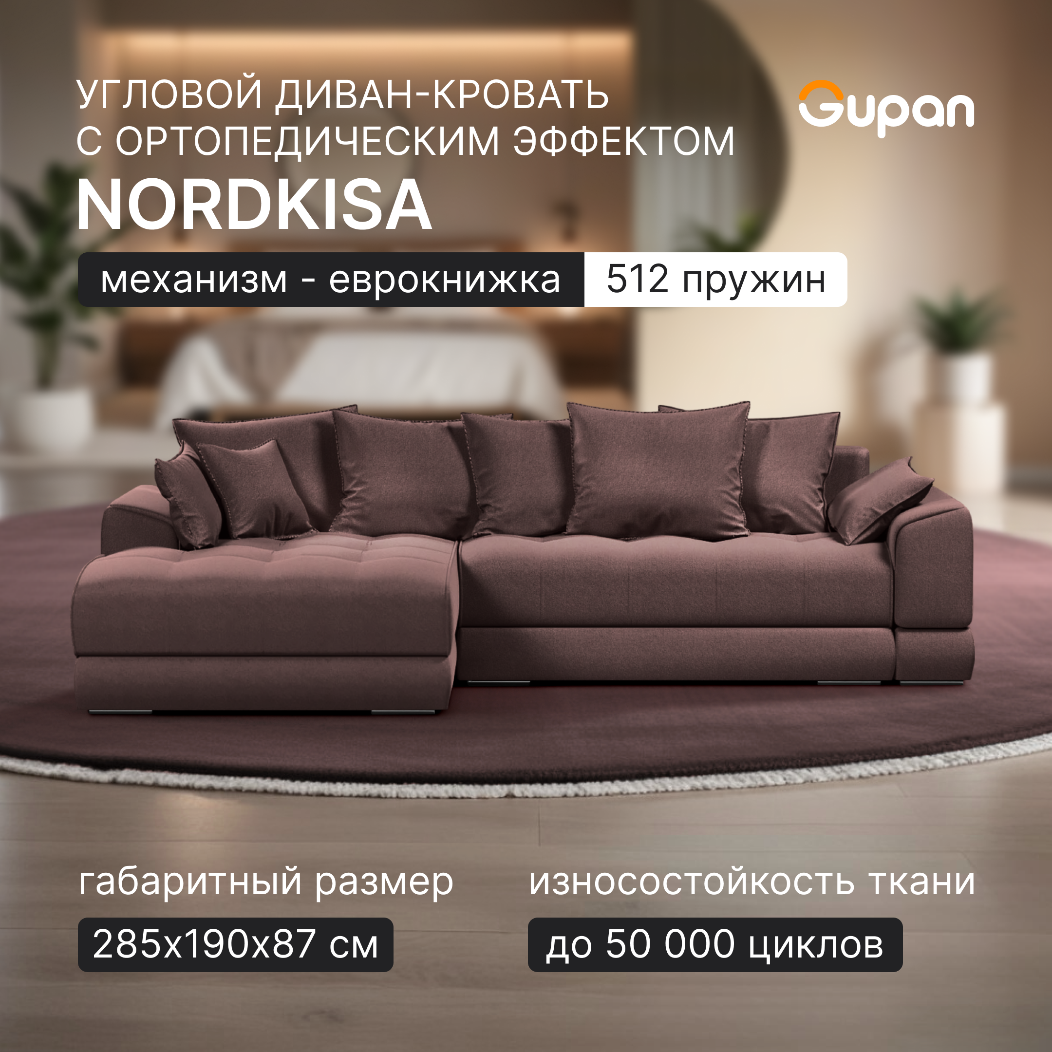 

Угловой диван-кровать Gupan Nordkisa, Пружины, Еврокнижка, цвет Amigo Chocolate, левый, Nordkisa