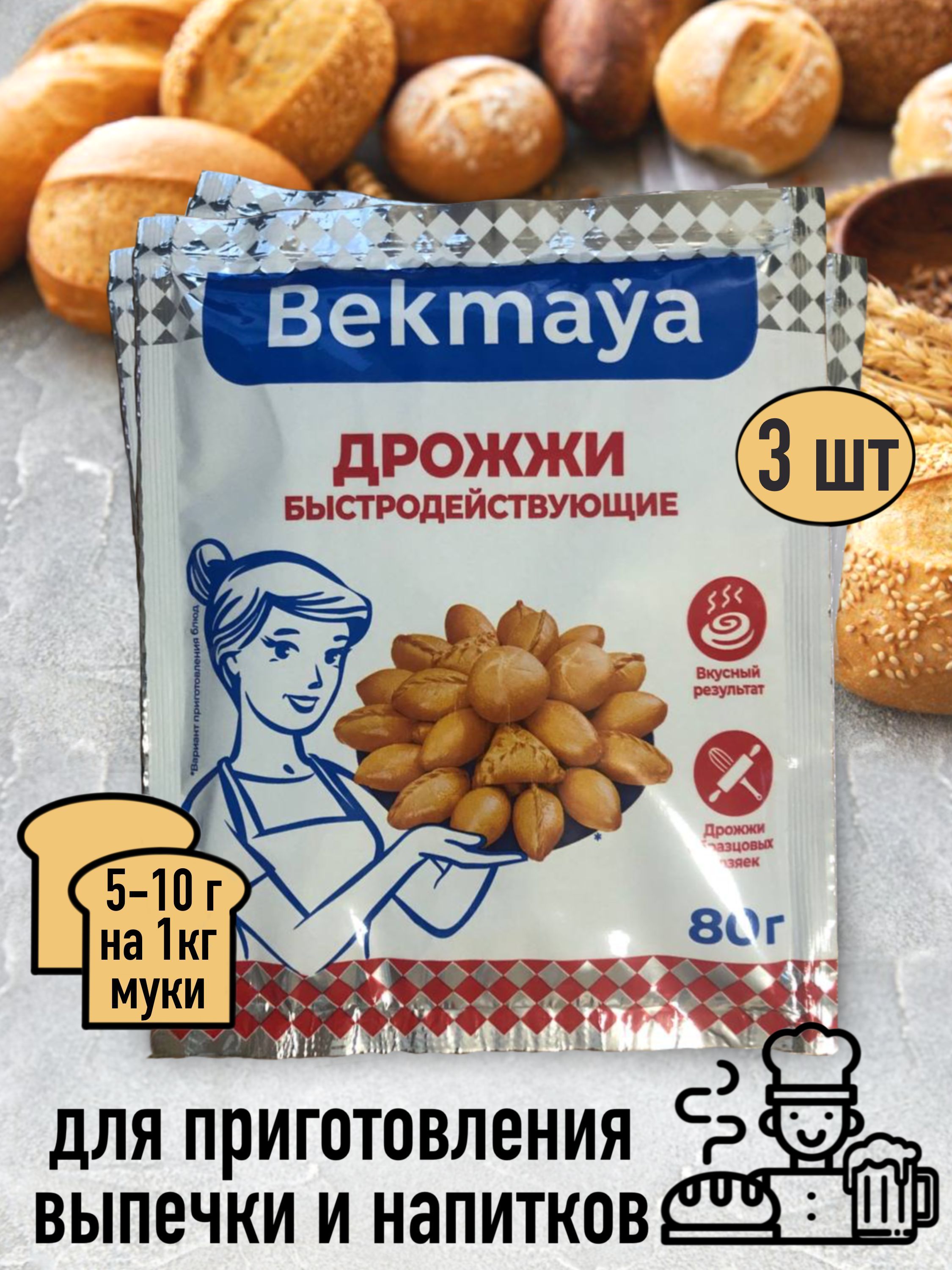 Дрожжи хлебопекарные Bekmaya сухие активные 3 шт х 80 г 320₽