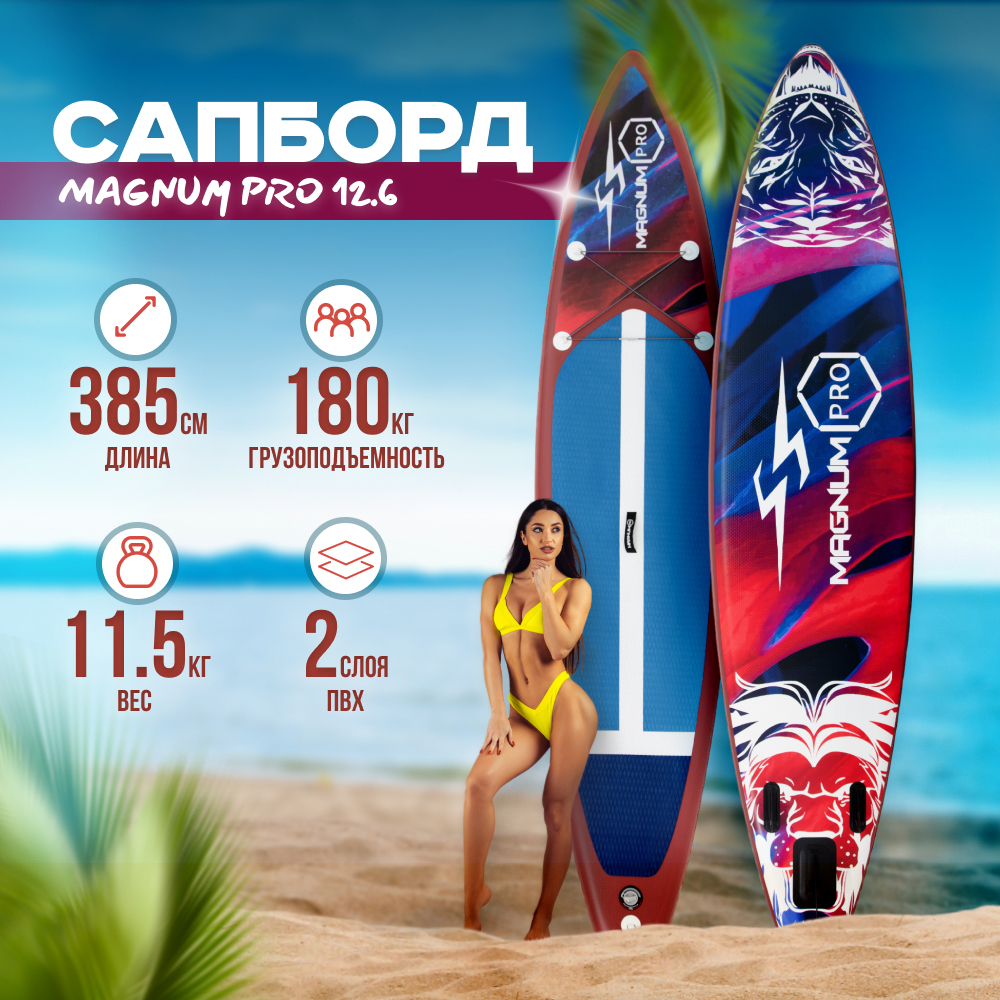 Надувной сапборд MagnumPro 12.6