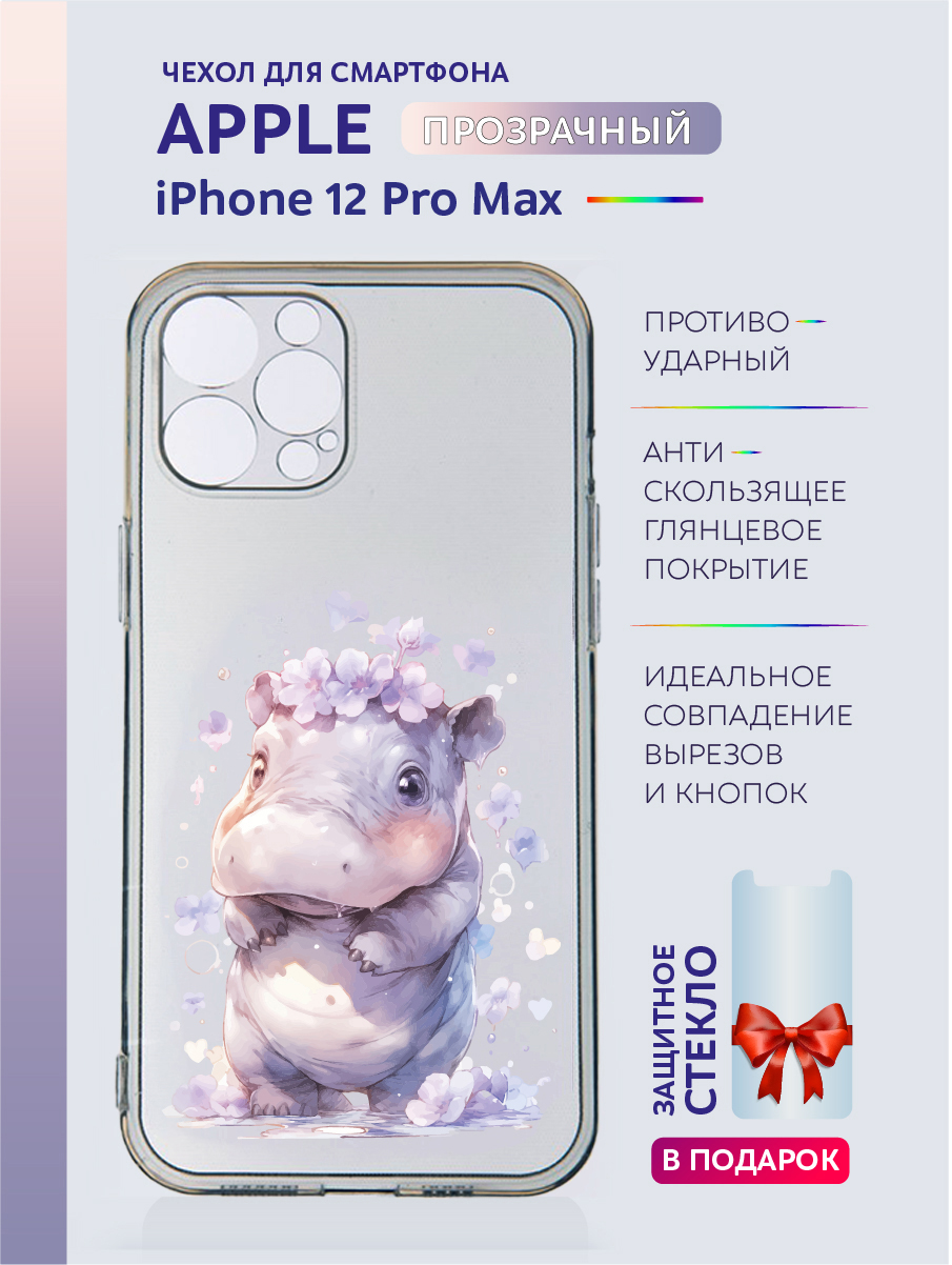 

Чехол на iPhone 12 Pro Max прозрачный с принтом Животные в цветах, Серый;черный;белый;прозрачный;розовый;фиолетовый, Apple iPhone 12 Pro Max