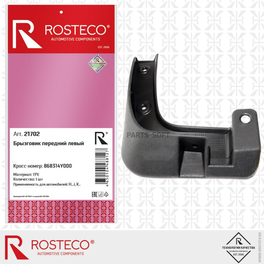 

ROSTECO 21702 Брызговик переднего крыла левый TPE 1шт