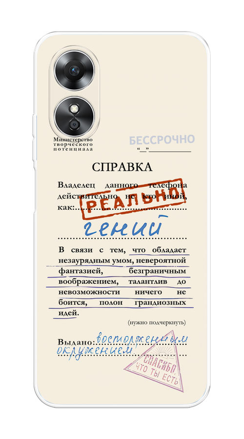 

Чехол на Oppo A17 "Справка о гениальности", Розовый;синий;красный;черный, 2512050-1