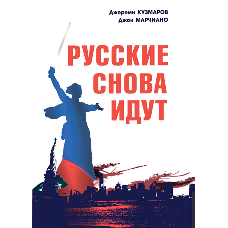 Русские вновь. Александр Артамонов многоликая Франция. Многоликая Франция Артамонов.