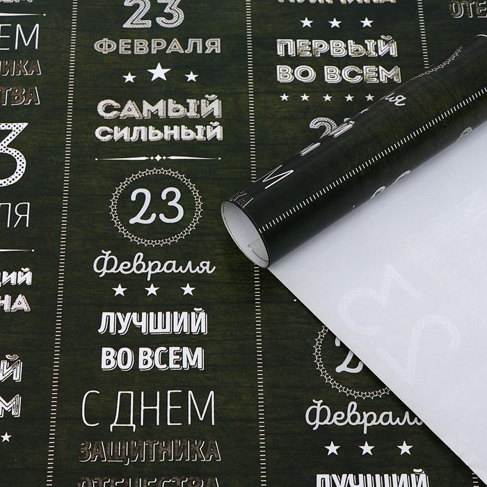 

Бумага упаковочная глянцевая " Пожелания", 50 х 70 см, Упаковка 23 февраля