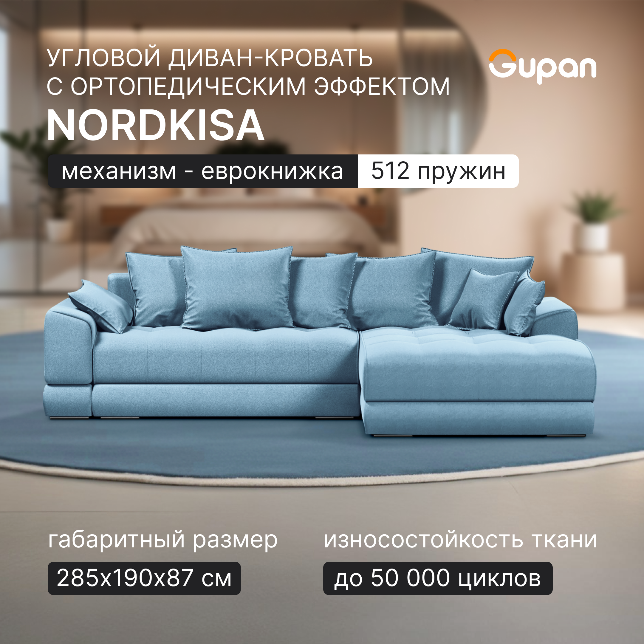 

Угловой диван-кровать Gupan Nordkisa Пружины еврокнижка цвет Amigo Blue угол справа, Nordkisa