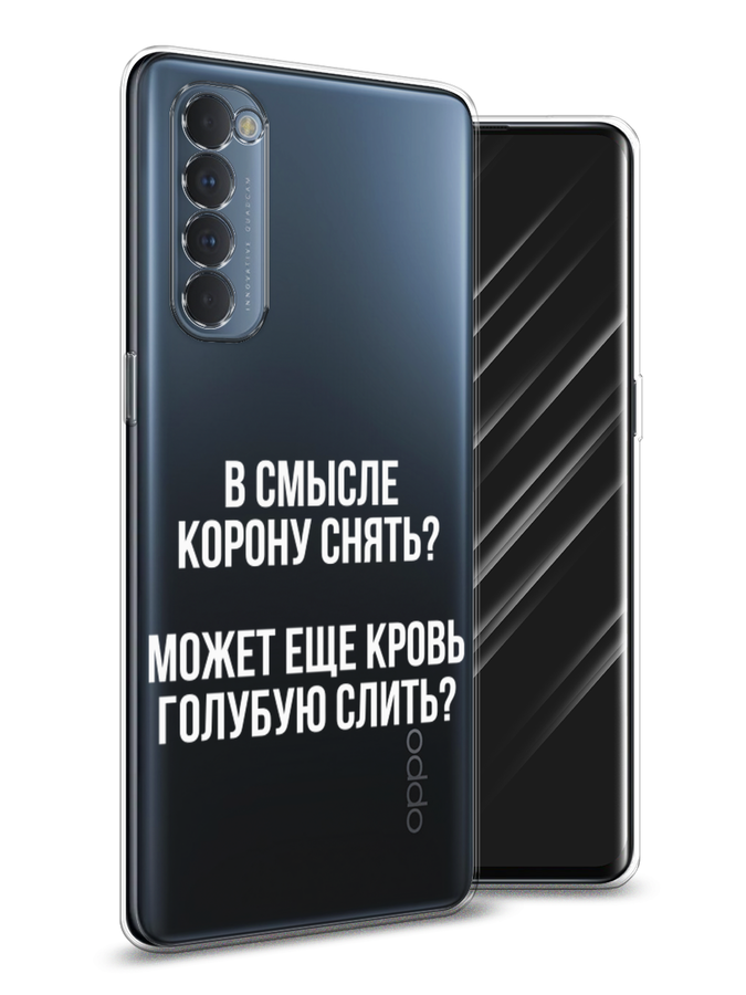 

Чехол Awog на Oppo Reno 4 Pro "Королевская кровь", Разноцветный, 258950-6