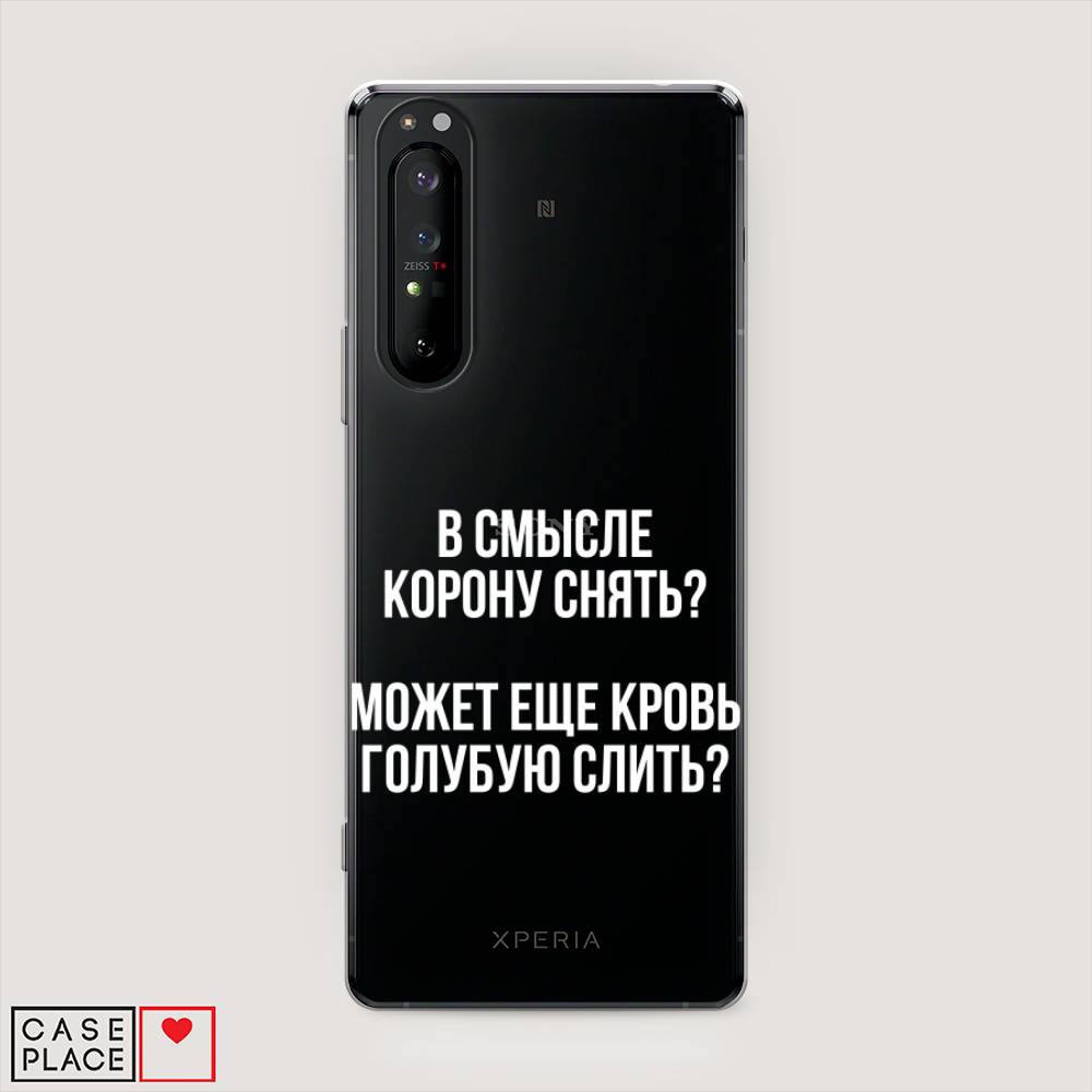 

Чехол Awog на Sony Xperia 1 II "Королевская кровь", Разноцветный, 54550-6