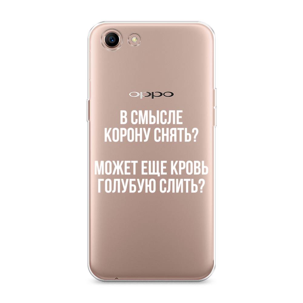 

Чехол Awog на Oppo A83 "Королевская кровь", Разноцветный, 250150-6