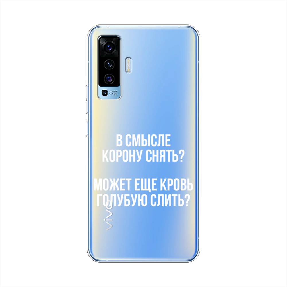 

Чехол Awog на Vivo X50 "Королевская кровь", Разноцветный, 262250-6
