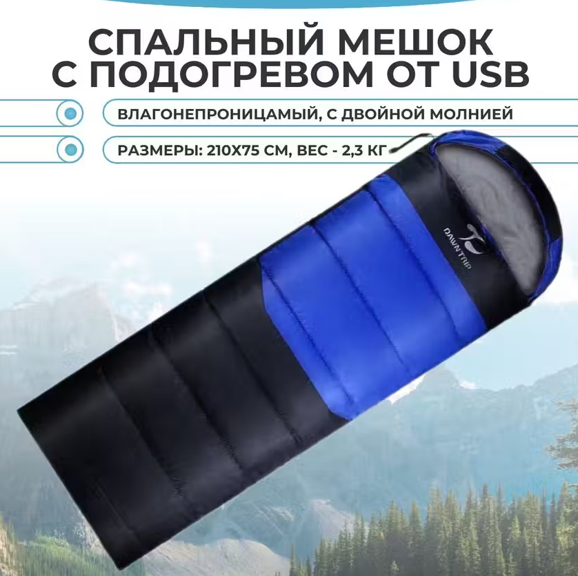 Спальный мешок TOP-Store с электрическим подогревом от USB 210х75 см 2,3 кг, черно-синий