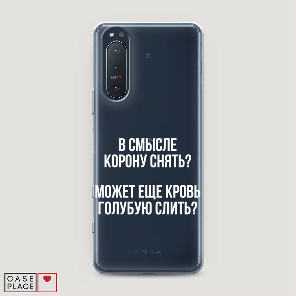 

Чехол Awog на Sony Xperia 5 II "Королевская кровь", Разноцветный, 54750-6