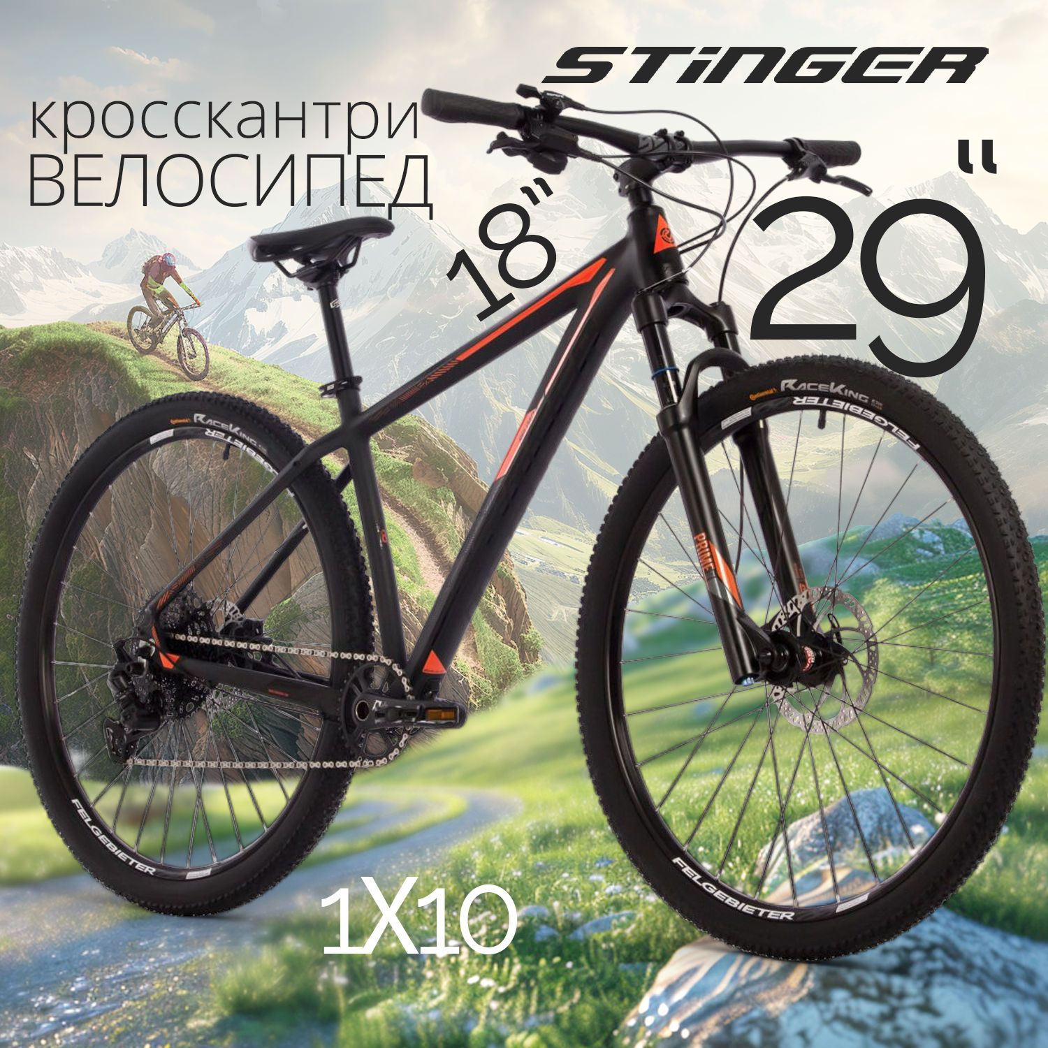 Велосипед STINGER 29 RELOAD STD 2023 г 170см черный