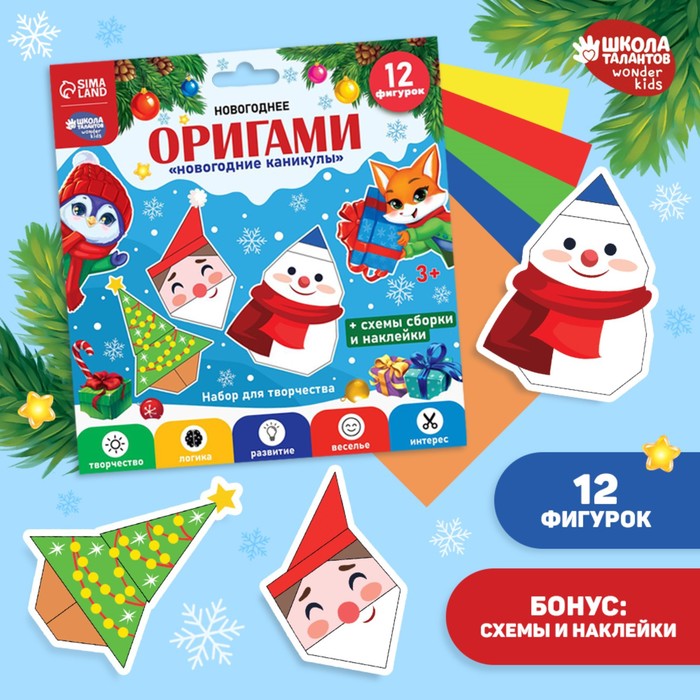 

Набор для творчества. Новогодние оригами «Новогодние каникулы»