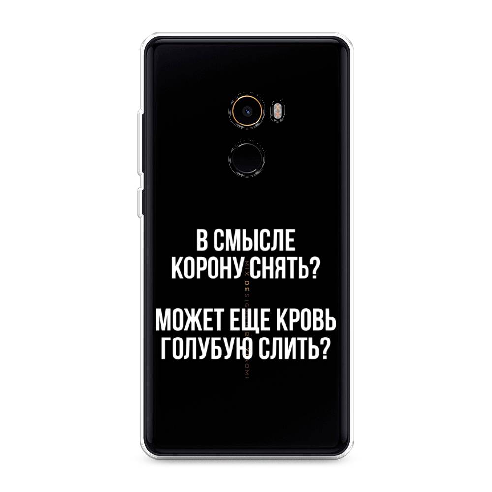 

Чехол Awog на Xiaomi Mi Mix 2 "Королевская кровь", Разноцветный, 32550-6