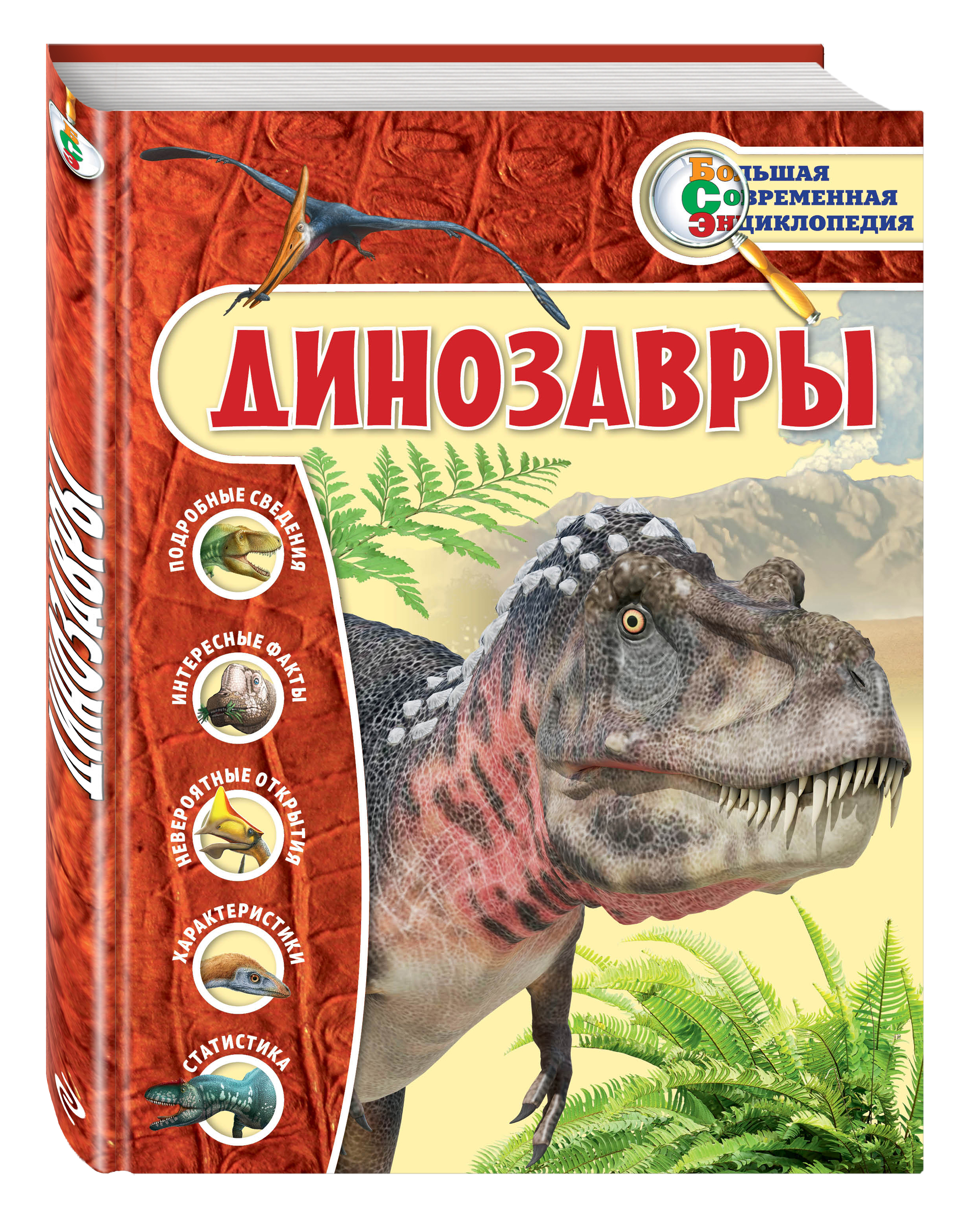 

Динозавры