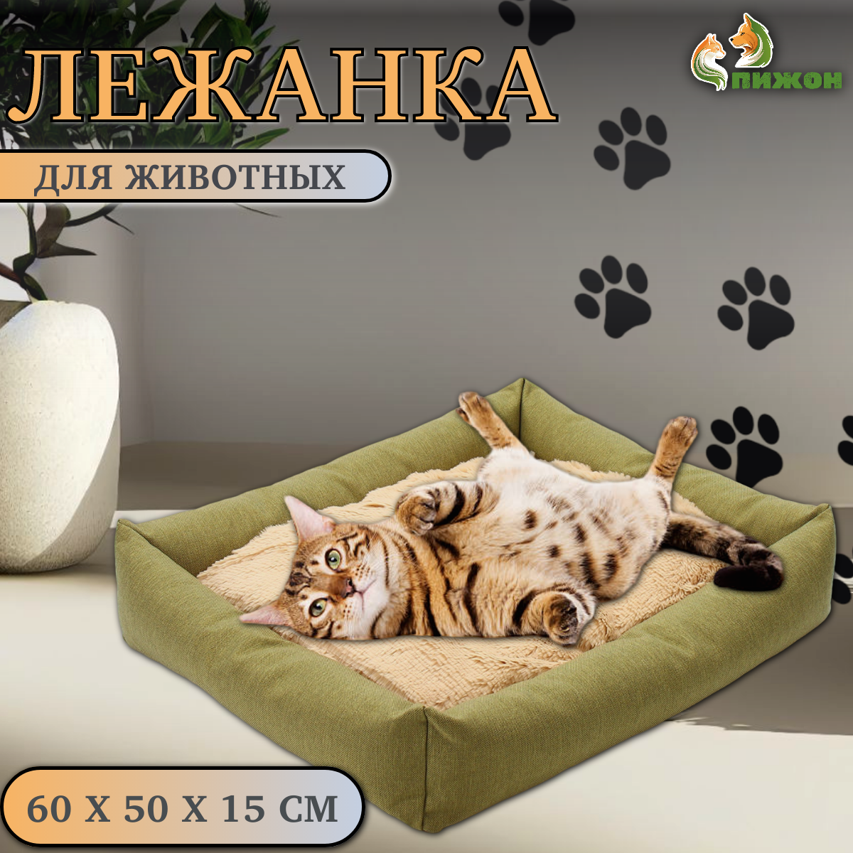 Лежанка для животных Пижон, с подушкой, зеленая, мех, 60x50x15 см