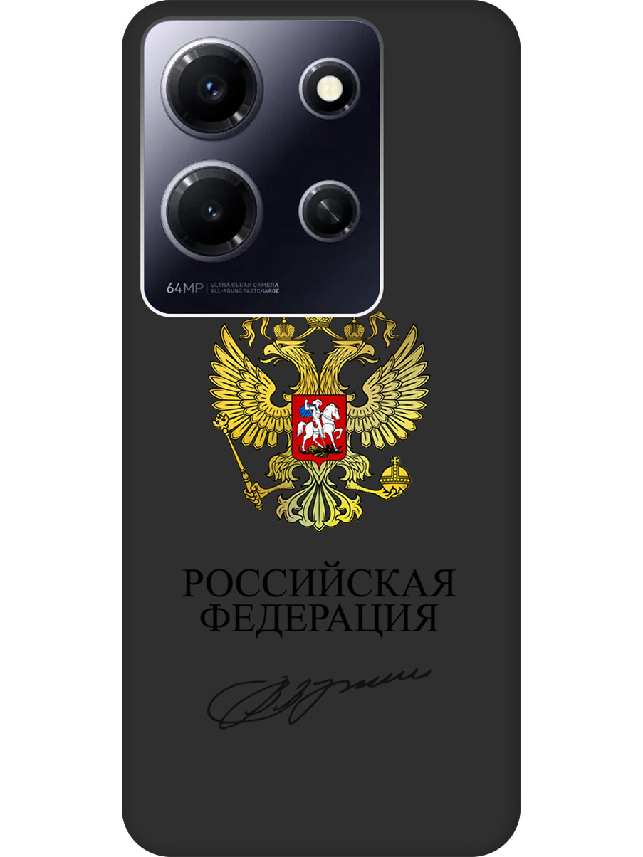 

Силиконовый чехол на Infinix Note 30i с принтом "Россия" матовый черный, Черный;золотистый, 772564281