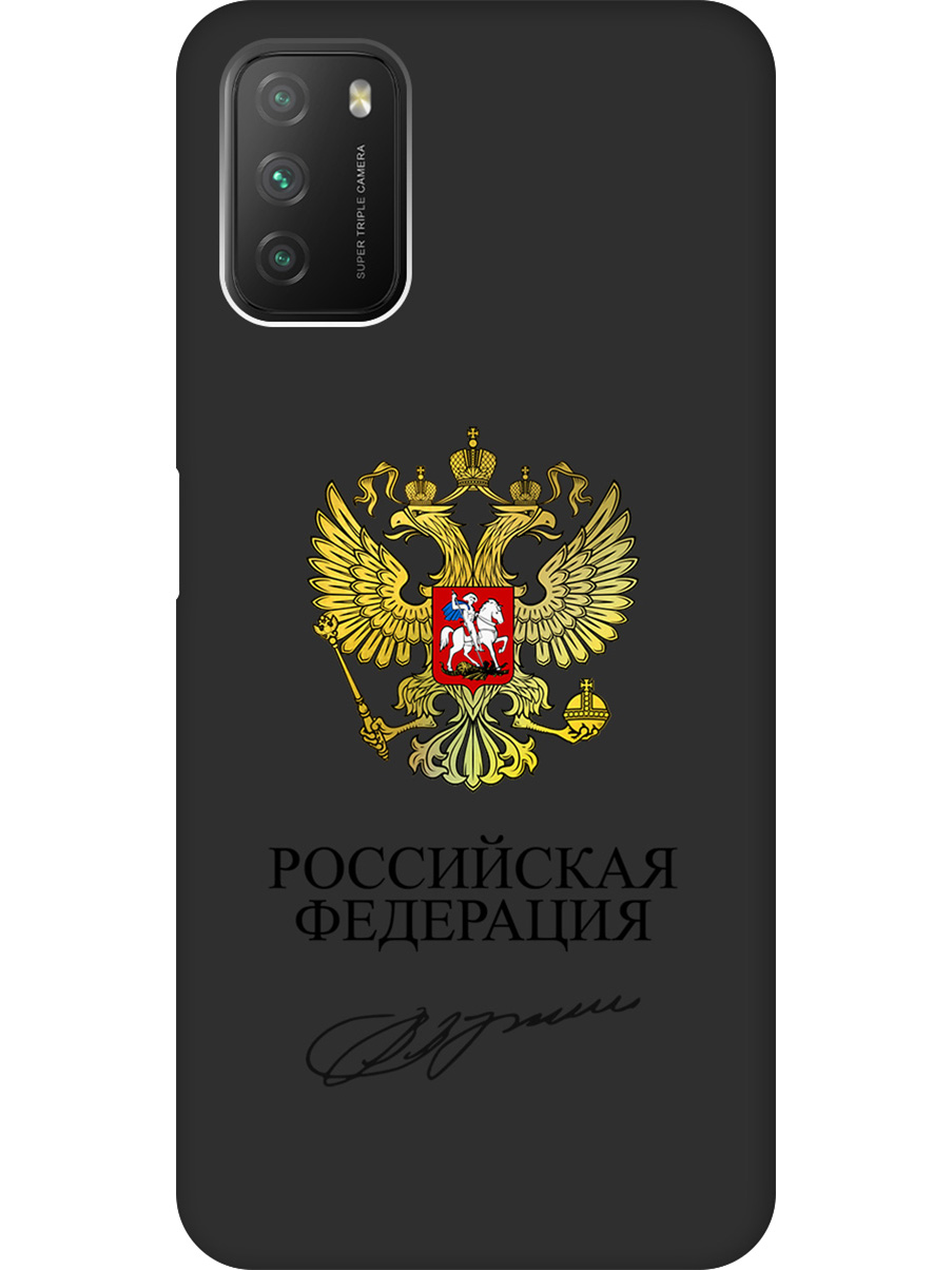 

Силиконовый чехол на Xiaomi Redmi 9T / Poco M3 с принтом "Россия" матовый черный, Черный;золотистый, 724142781
