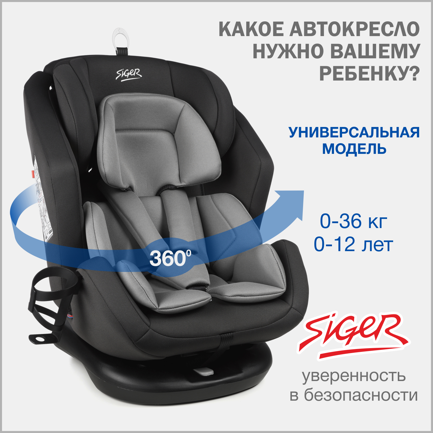 Автокресло детское Siger Ультра от 0 до 36 кг, темно-серый бетонконтакт для наружных и внутренних работ ультра 6 кг
