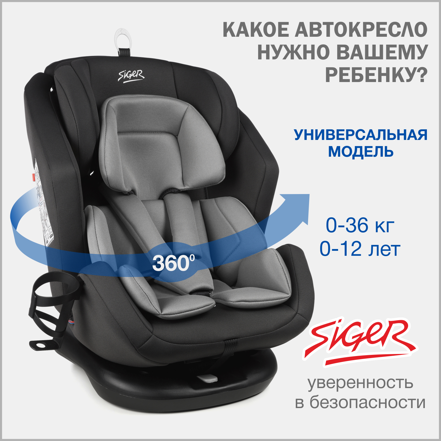 Автокресло детское Siger Ультра от 0 до 36 кг, темно-серый автокресло siger олимп цв серый гр 2 3