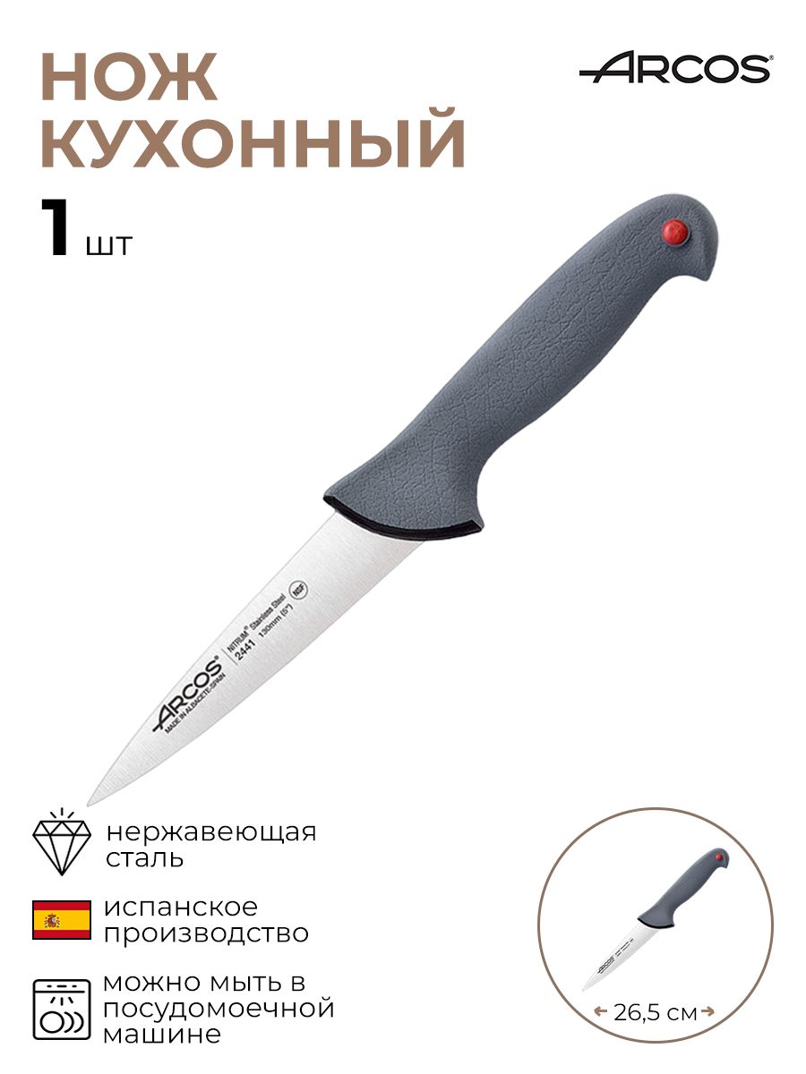 

Нож для мяса Колор проф 1 шт