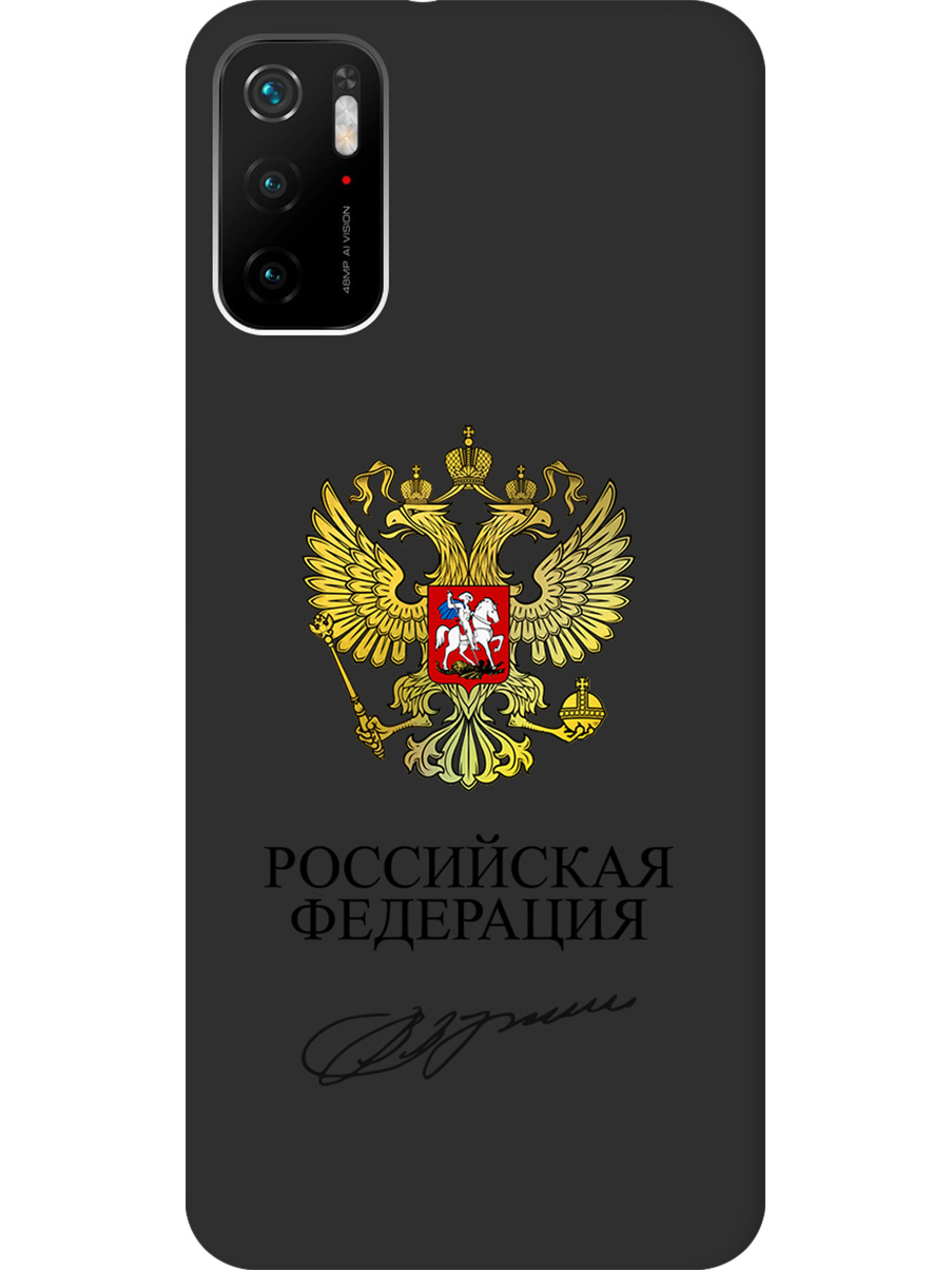 

Силиконовый чехол на Xiaomi Redmi Note 10T / Poco M3 Pro с принтом "Россия" матовый черный, Черный;золотистый, 730837181