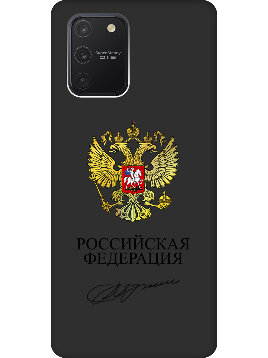 

Силиконовый чехол на Samsung Galaxy S10 Lite с принтом "Россия" матовый черный, Черный;золотистый, 722694781