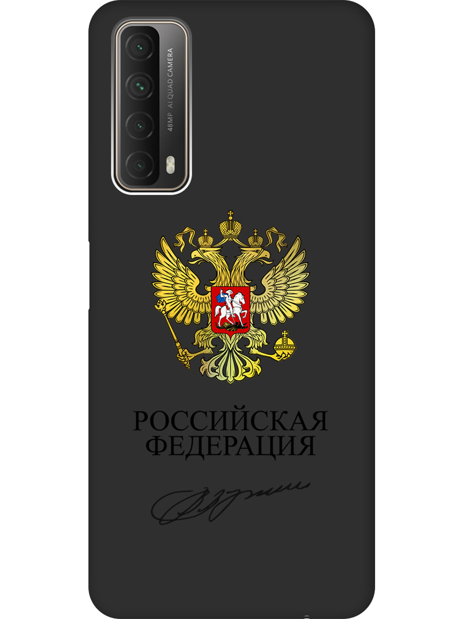

Силиконовый чехол на Huawei P Smart (2021) с принтом "Россия" матовый черный, Черный;золотистый, 723603081