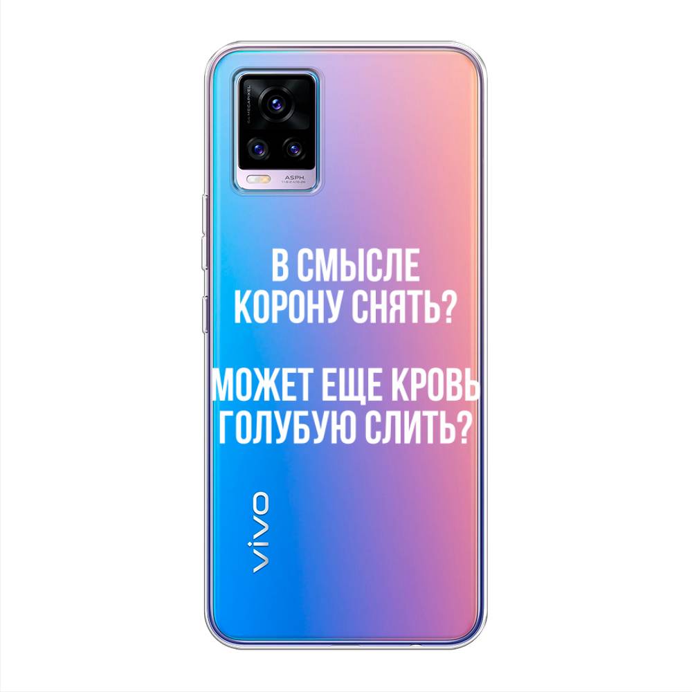 

Чехол Awog на Vivo V20 "Королевская кровь", Разноцветный, 263350-6