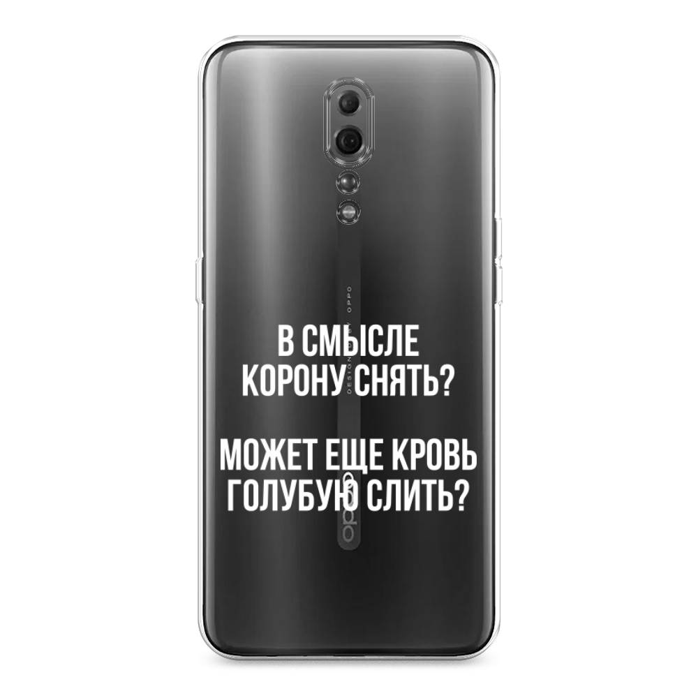 

Чехол Awog на Oppo Reno Z "Королевская кровь", Разноцветный, 250950-6