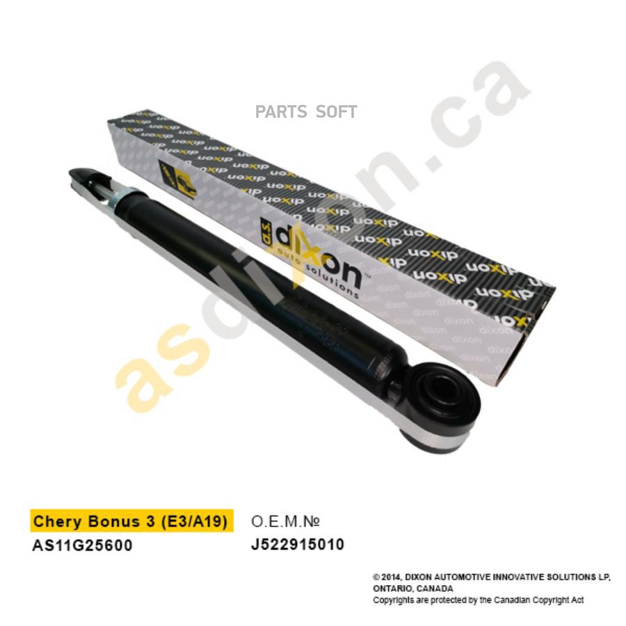 

Амортизатор зад. газовый Chery Bonus 3 E3A19 1шт