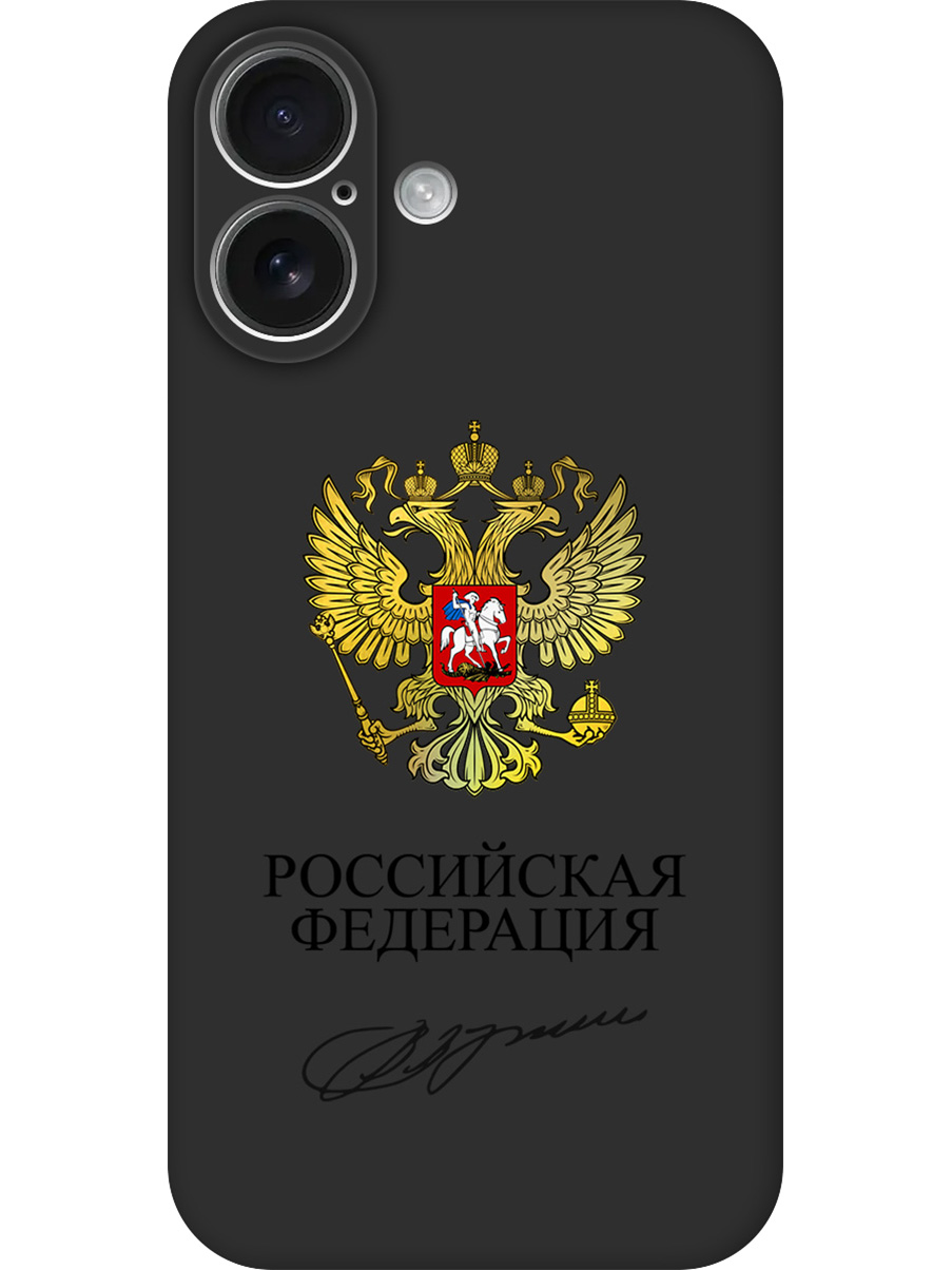 

Силиконовый чехол на Apple iPhone 16 с принтом "Россия" матовый черный, Черный;золотистый, 785196581