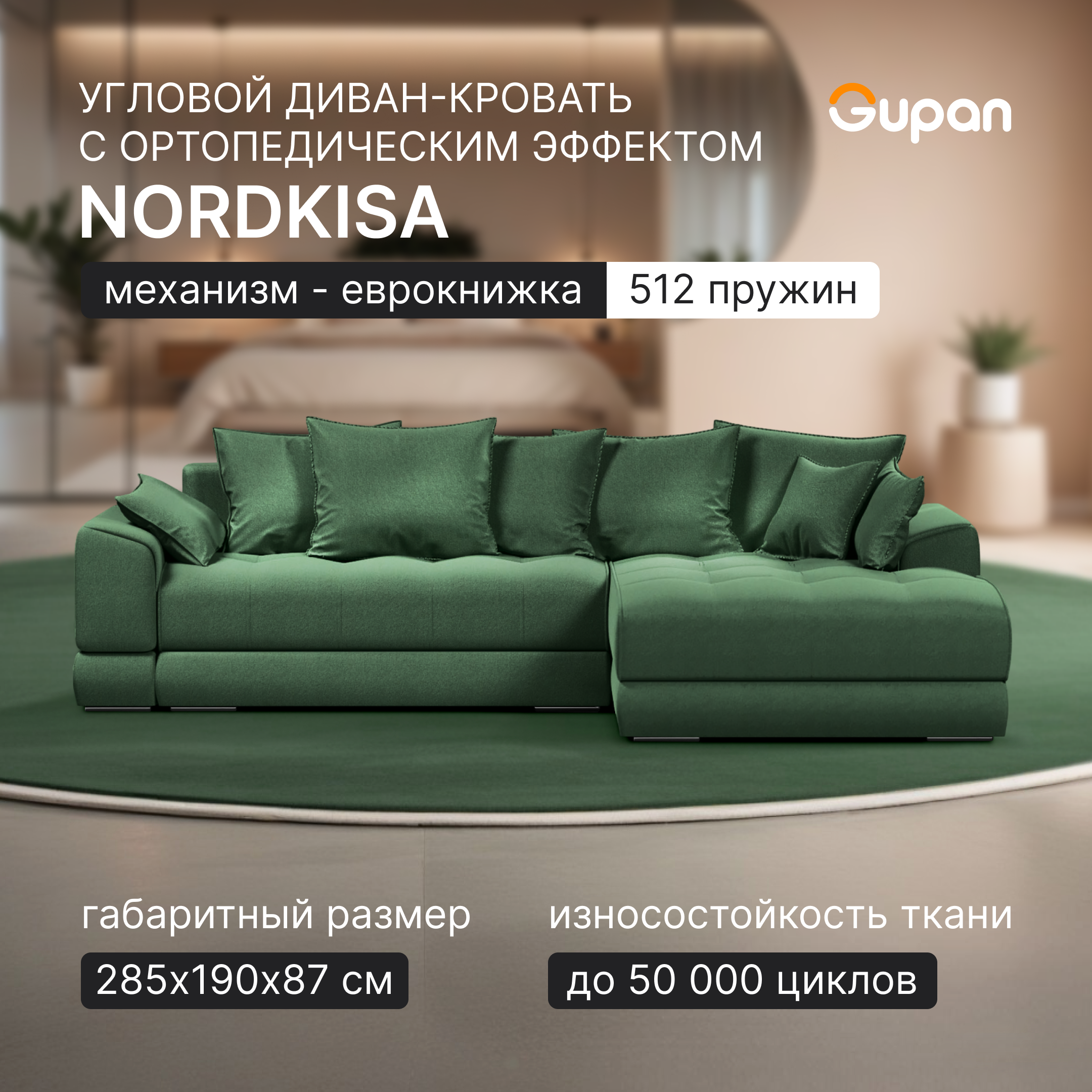 

Угловой диван-кровать Gupan Nordkisa Пружины еврокнижка цвет Amigo Green угол справа, Nordkisa