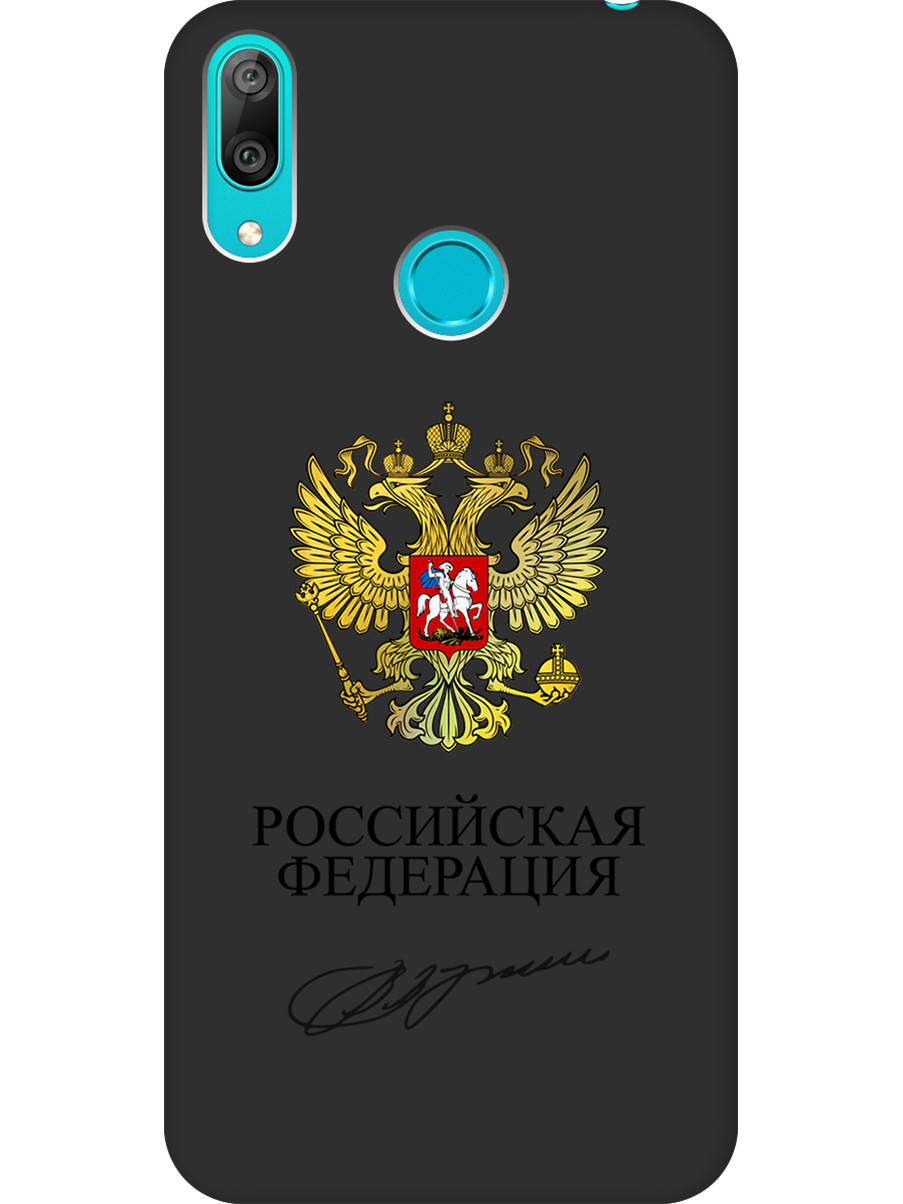 

Силиконовый чехол на Huawei Y7 (2019) с принтом "Россия" матовый черный, Черный;золотистый, 720668281