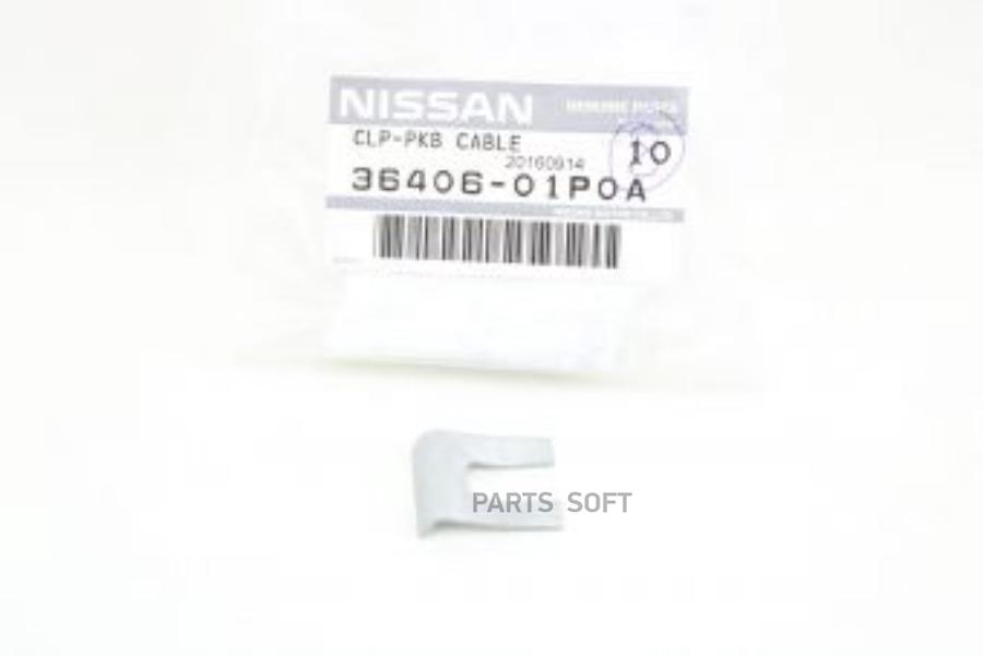 

Фиксатоp Тpоса Стояночного Тоpмоза NISSAN арт. 3640601P0A