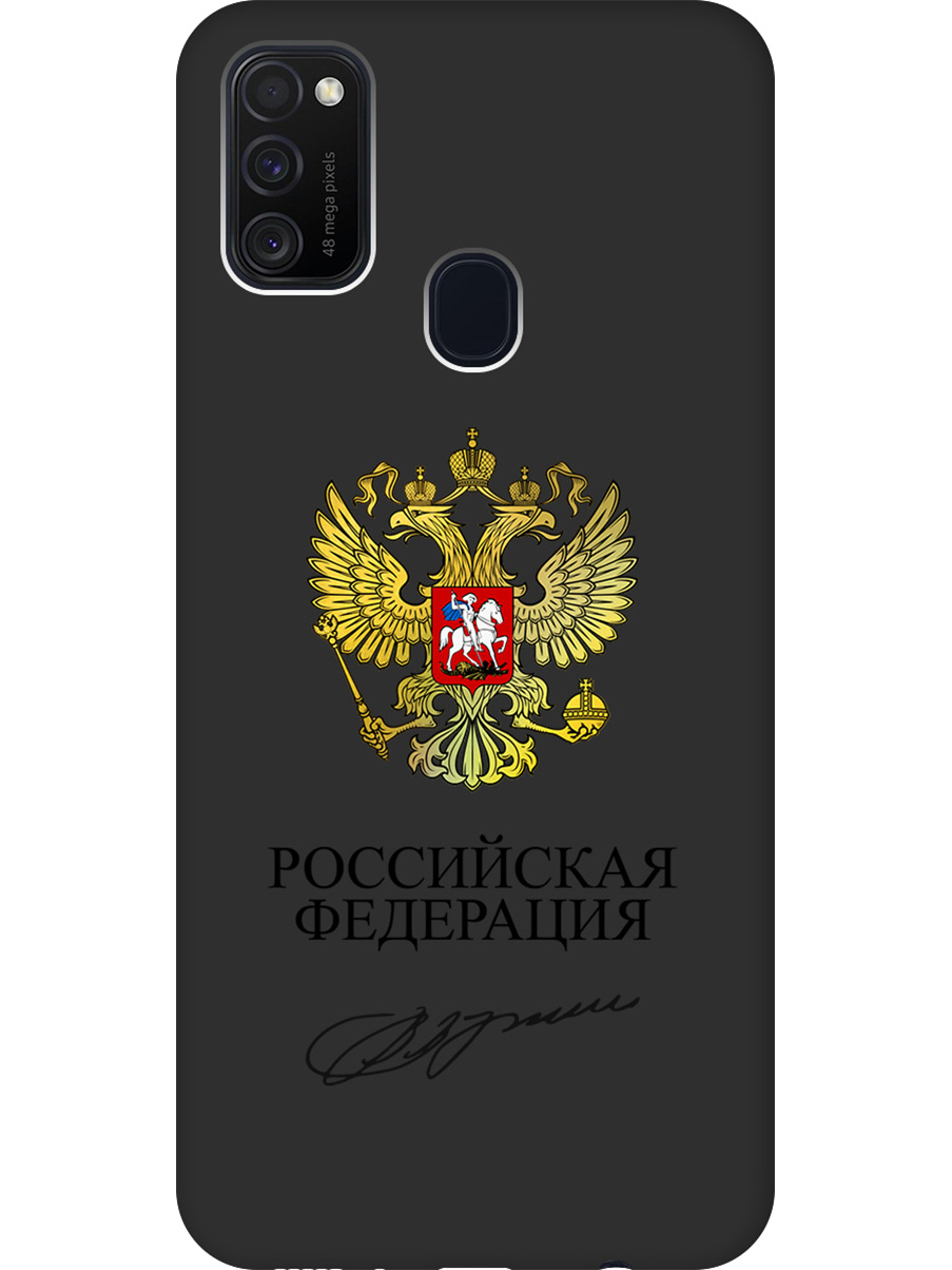 

Силиконовый чехол на Samsung Galaxy M21 / M30s с принтом "Россия" матовый черный, Черный;золотистый, 723067681