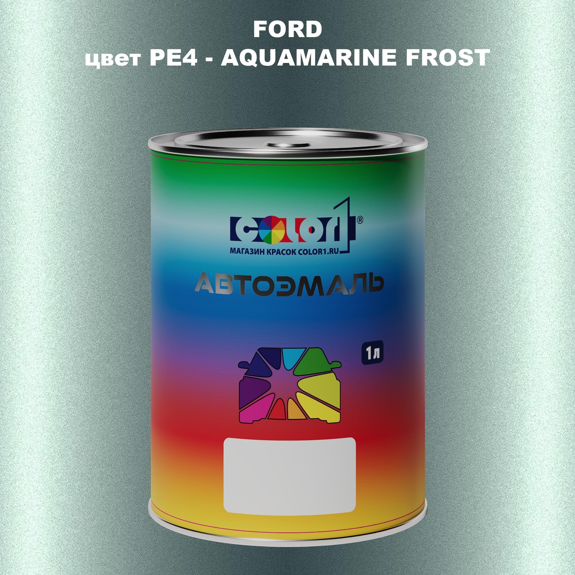 

Автомобильная краска COLOR1 для FORD, цвет PE4 - AQUAMARINE FROST, Прозрачный