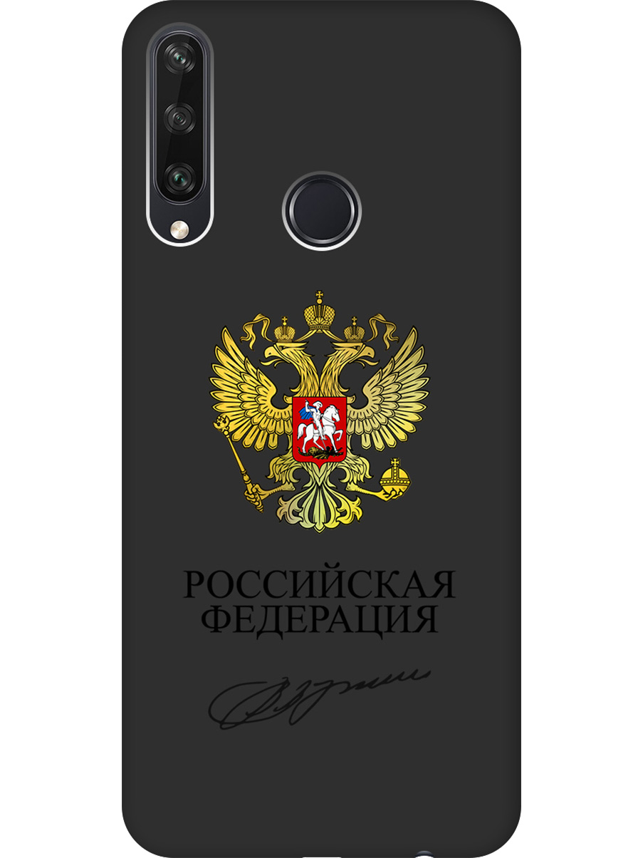 

Силиконовый чехол на Huawei Y6P с принтом "Россия" матовый черный, Черный;золотистый, 723101081