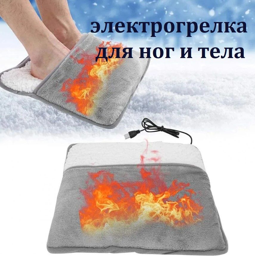 Электрическая грелка TOP-Store USB heating pad для ног и тела