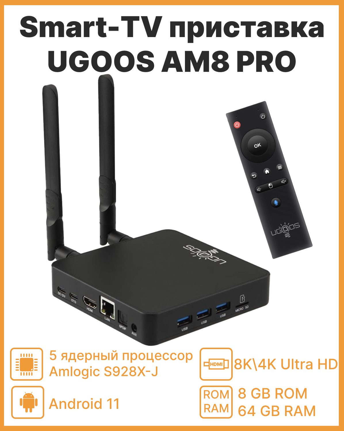 Смарт-приставка Ugoos AM8 PRO 8/64Gb