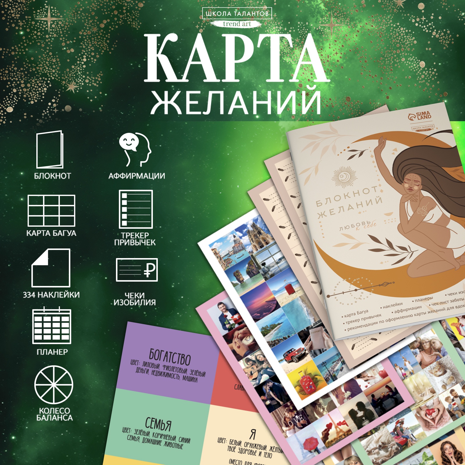 

Набор для творчества. Карта желаний «Любовь к себе»
