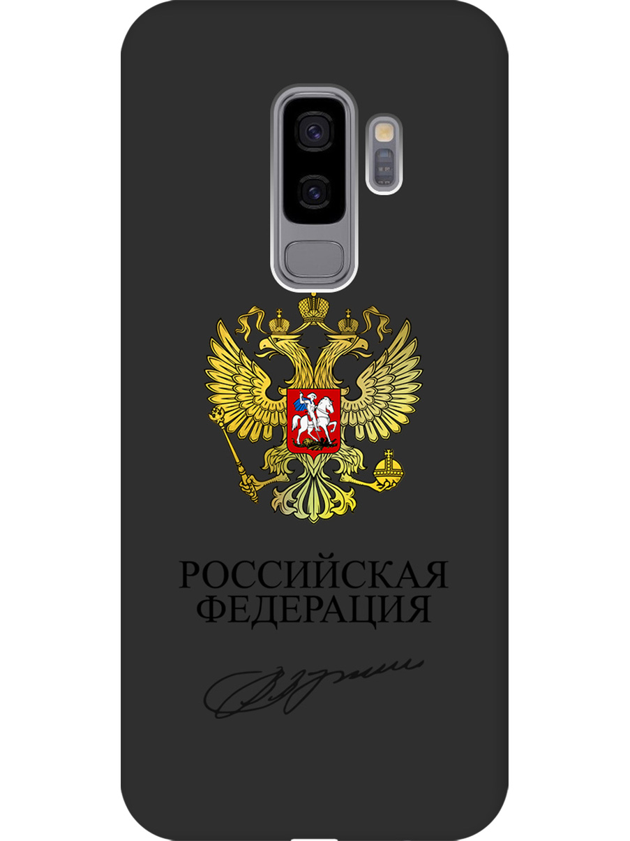 

Силиконовый чехол на Samsung Galaxy S9+ с принтом "Россия" матовый черный, Черный;золотистый, 717439381