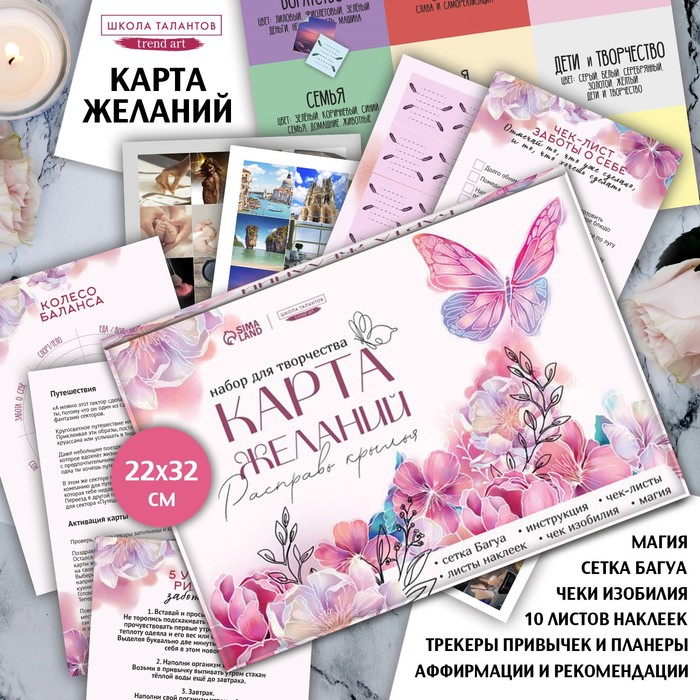 

Набор для творчества. Карта желаний «В полете»