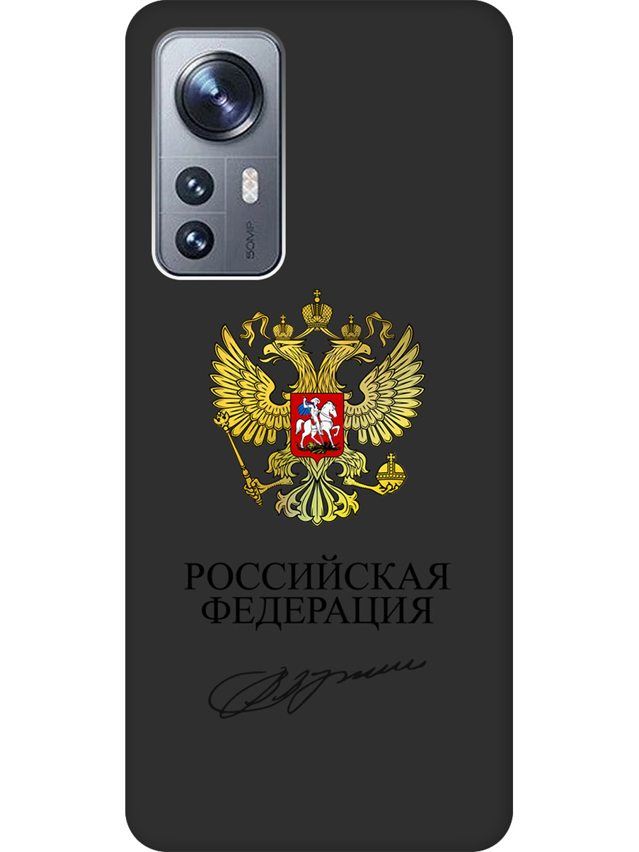 

Силиконовый чехол на Xiaomi 12 / 12X / 12S с принтом "Россия" матовый черный, Черный;золотистый, 734580881