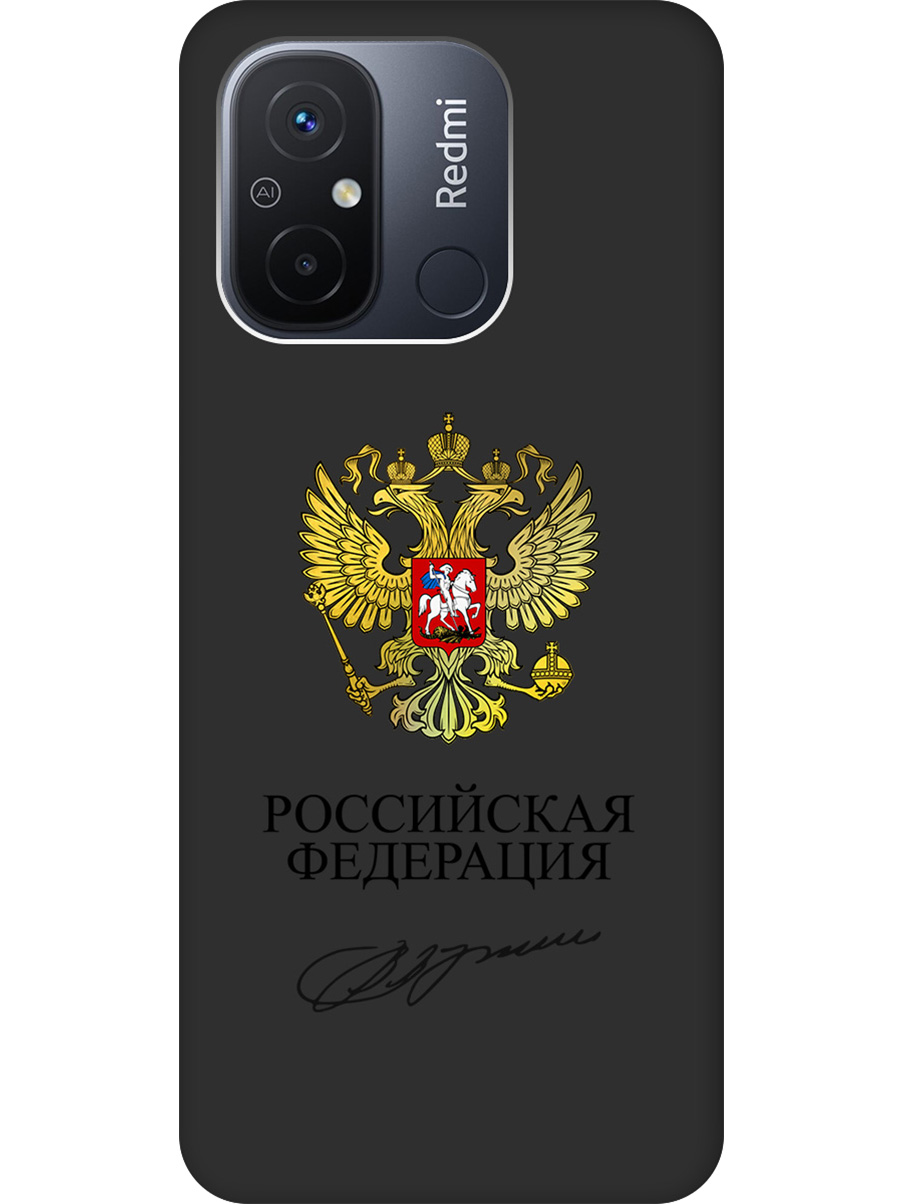 

Силиконовый чехол на Xiaomi Redmi 12C с принтом "Россия" матовый черный, Черный;золотистый, 766734881