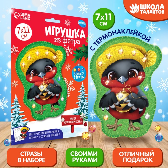 

Набор для творчества. Игрушка из фетра «Снегирь в шапочке»